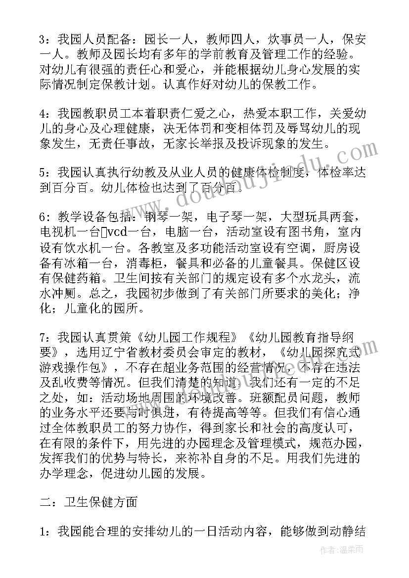 最新幼儿园保教自检自查报告 幼儿园自检自查报告(通用5篇)