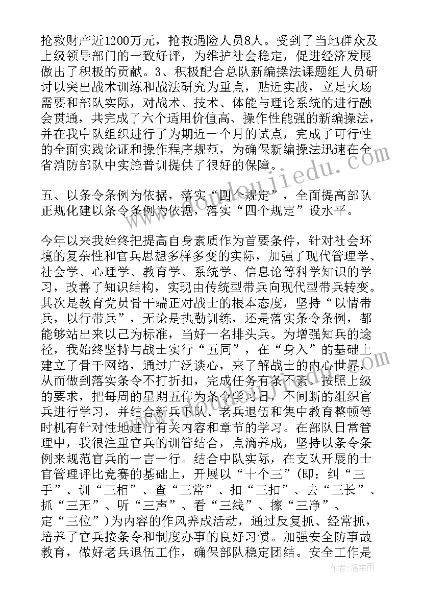 2023年刚套士官述职报告 部队士官党员述职报告(实用6篇)