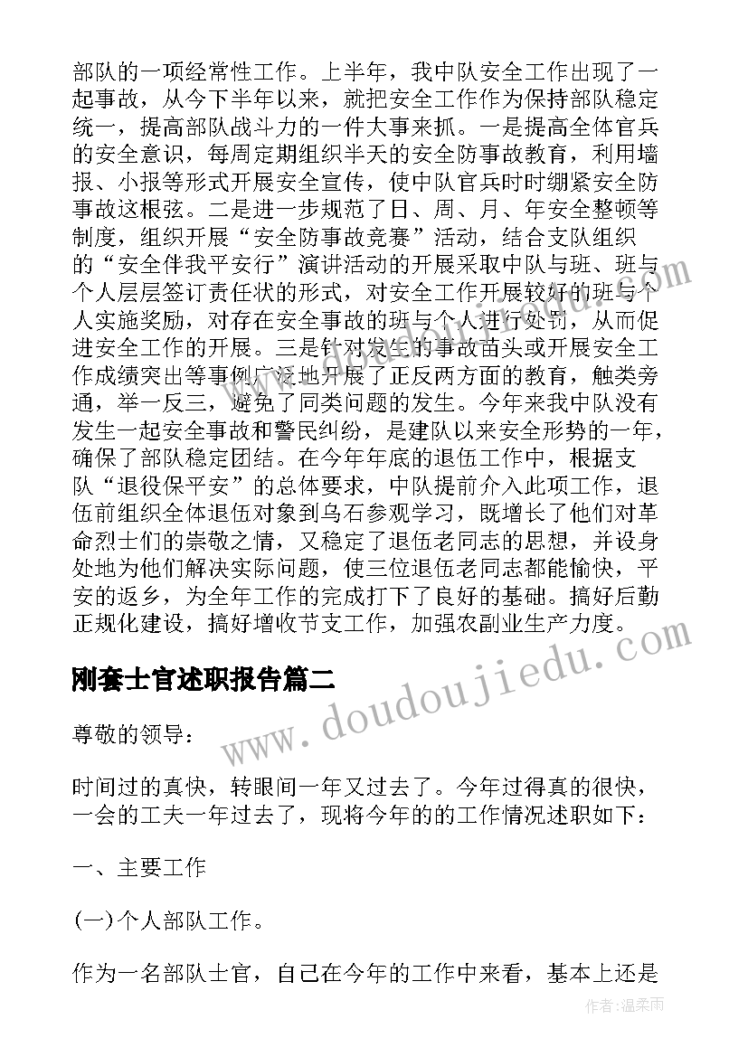 2023年刚套士官述职报告 部队士官党员述职报告(实用6篇)