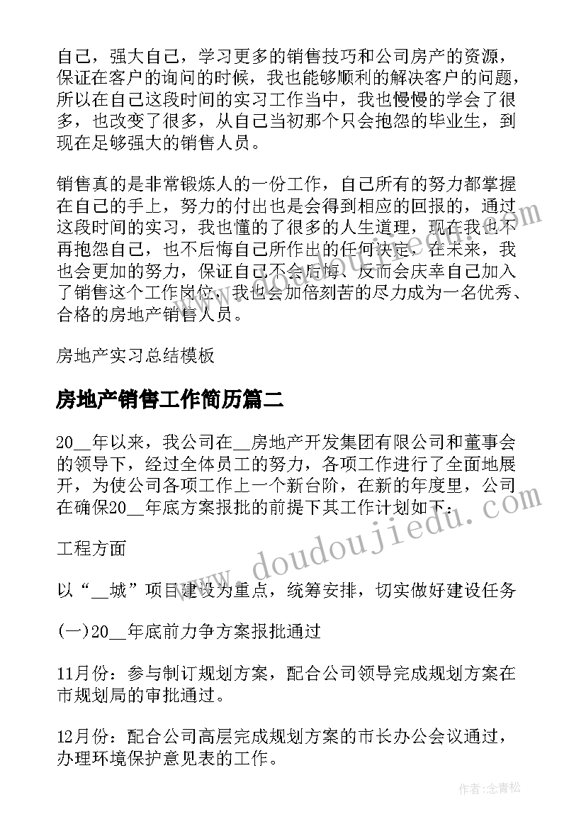 最新房地产销售工作简历(模板8篇)