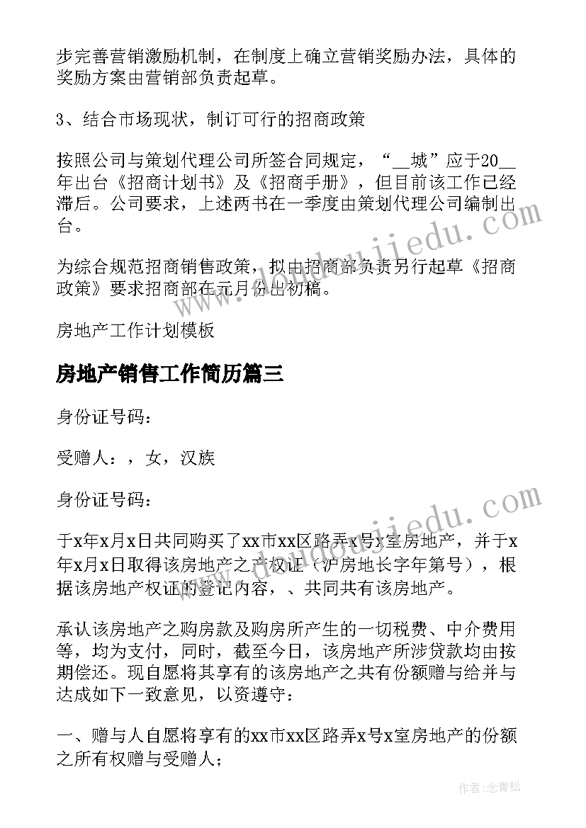 最新房地产销售工作简历(模板8篇)