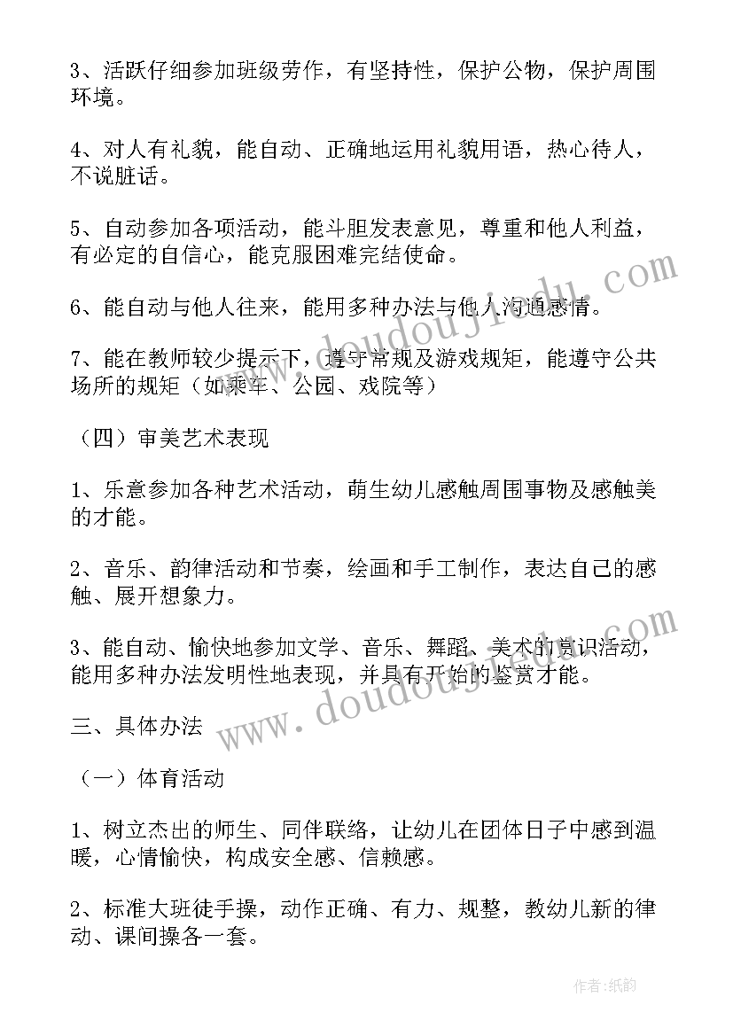 幼儿园大班教师教学计划(模板5篇)