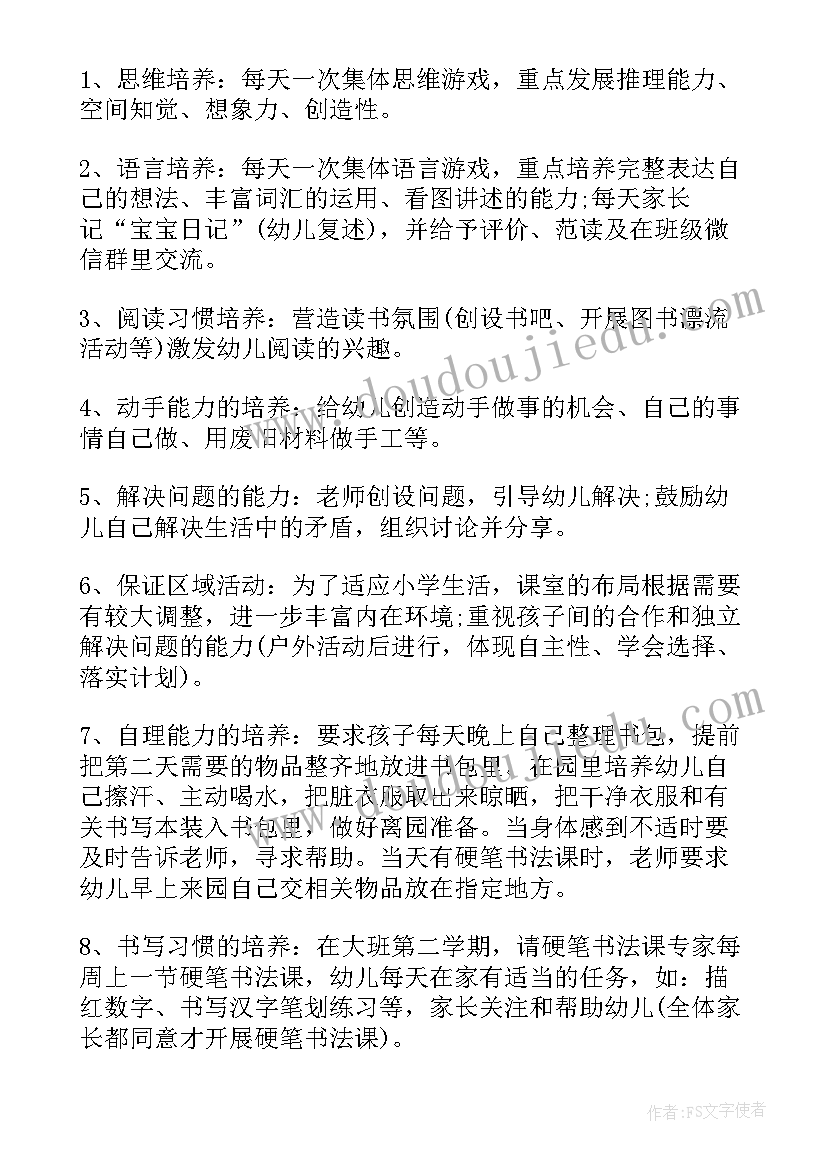 最新幼小衔接数学工作计划(大全5篇)