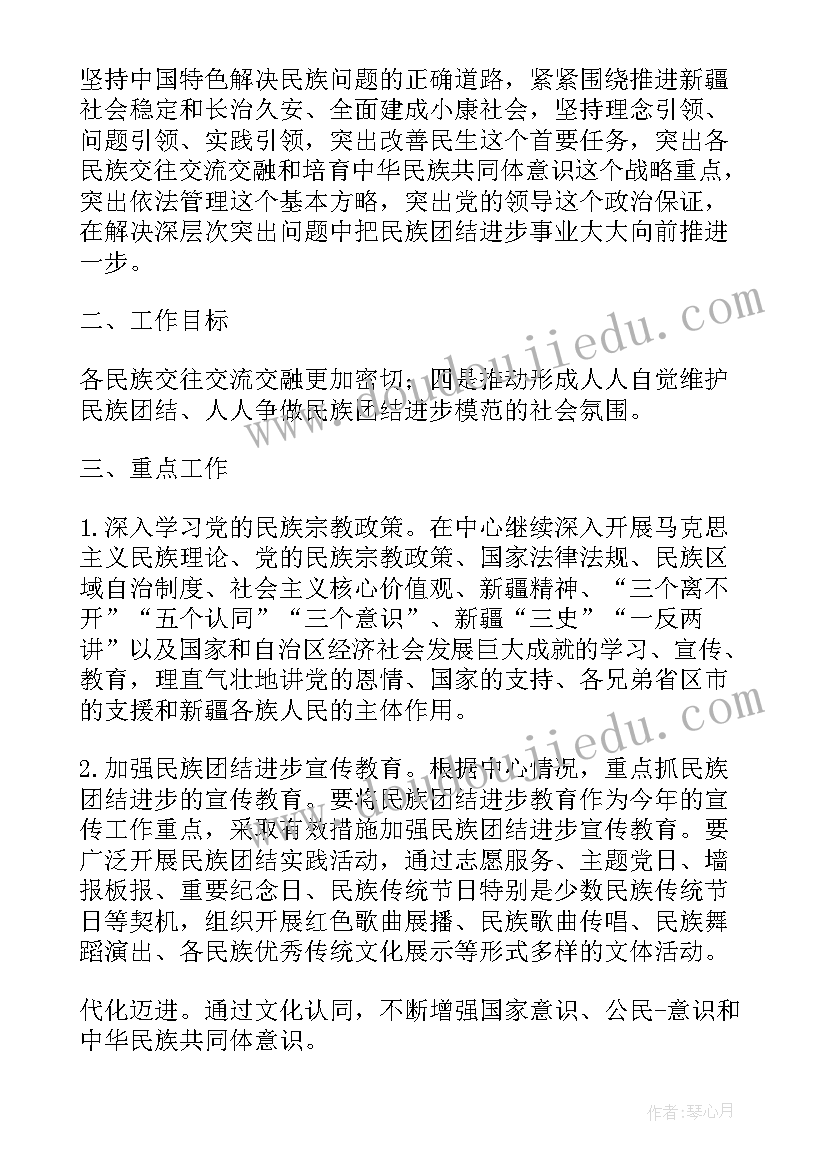 民族团结进步活动实施方案 民族团结月活动方案(汇总10篇)