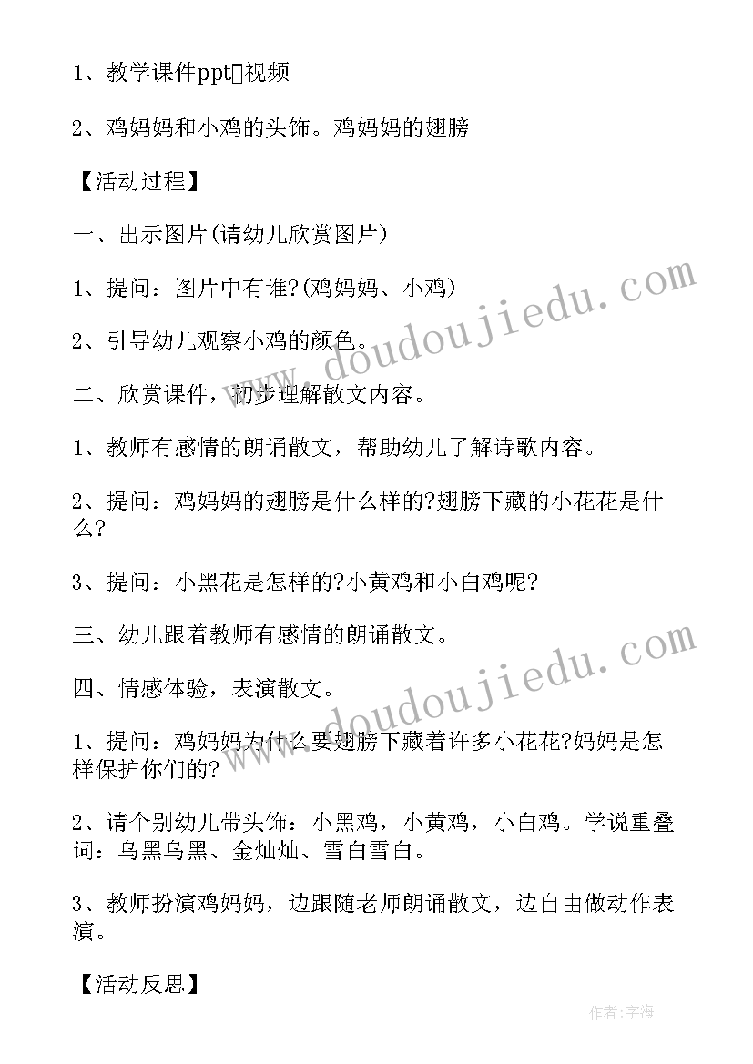 小班户外活动吹泡泡教案及反思 小班语言活动(实用6篇)