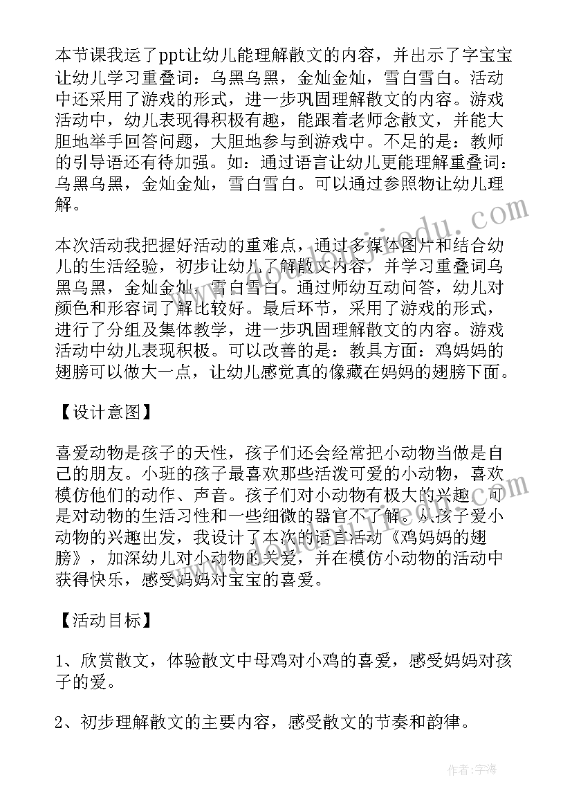 小班户外活动吹泡泡教案及反思 小班语言活动(实用6篇)