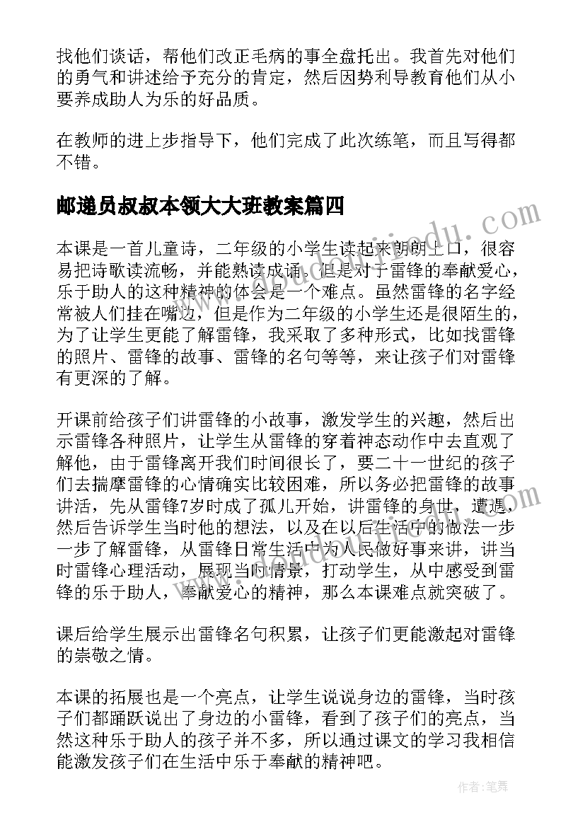 邮递员叔叔本领大大班教案(优质5篇)