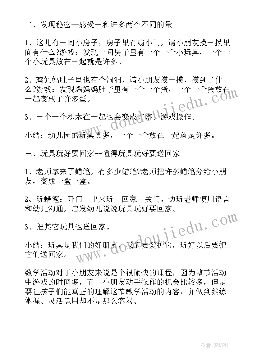 幼儿园小班数学对应教学反思(模板5篇)