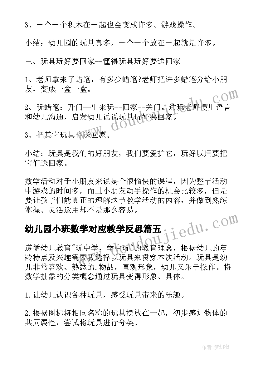 幼儿园小班数学对应教学反思(模板5篇)