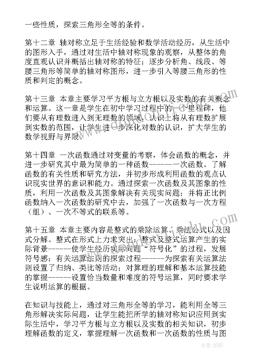 2023年八年级历教学计划(汇总10篇)