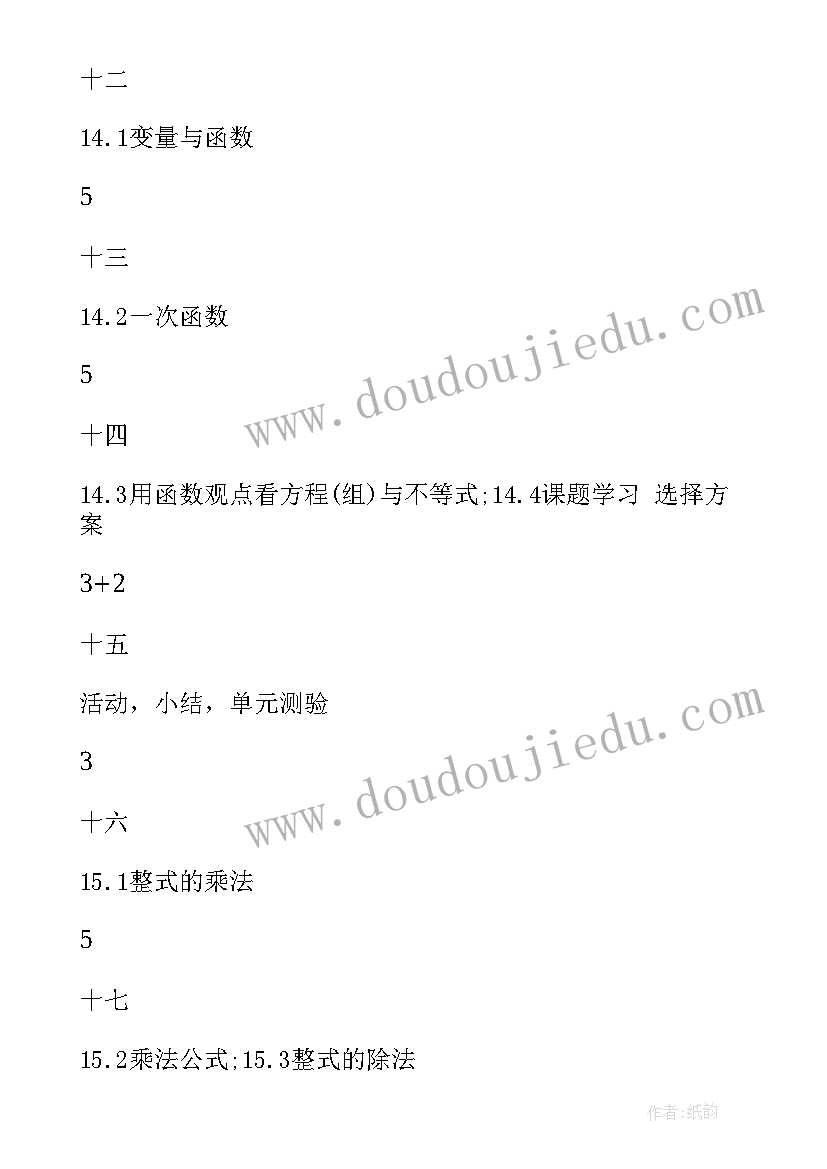 2023年八年级历教学计划(汇总10篇)