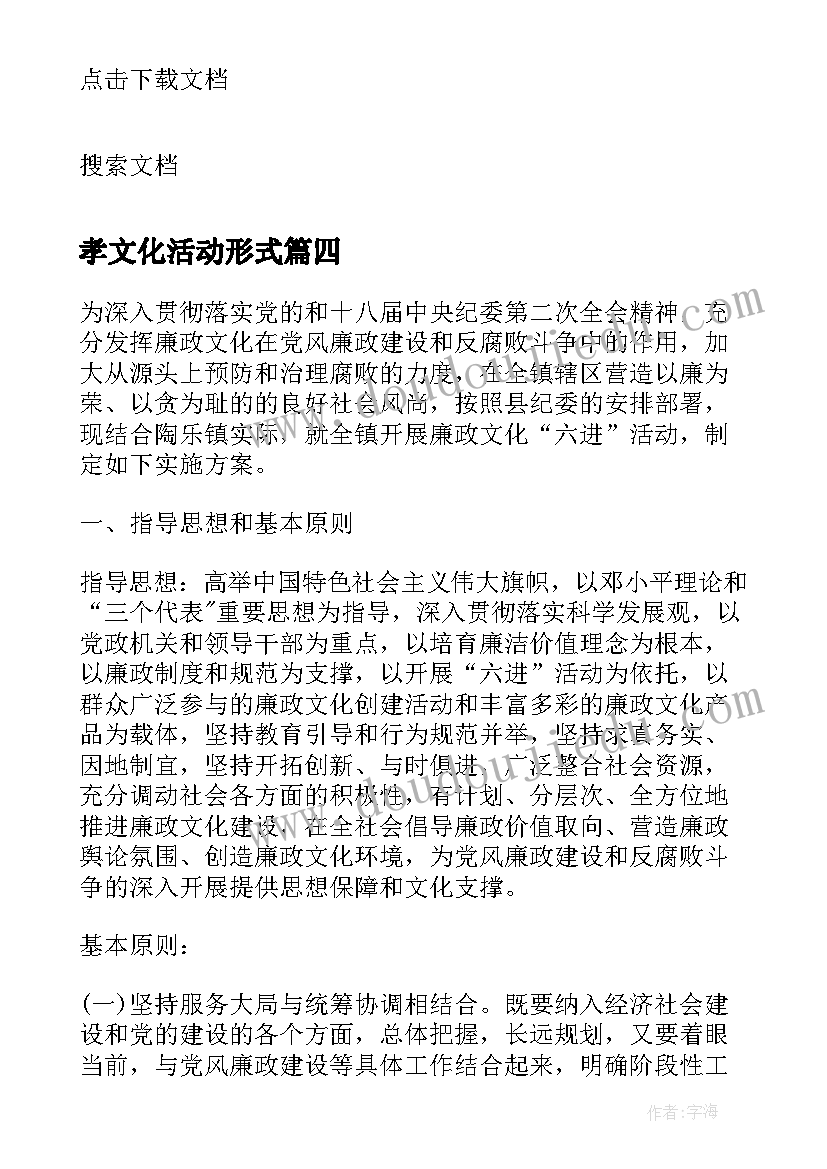 2023年孝文化活动形式 汉文化活动策划书(优秀5篇)