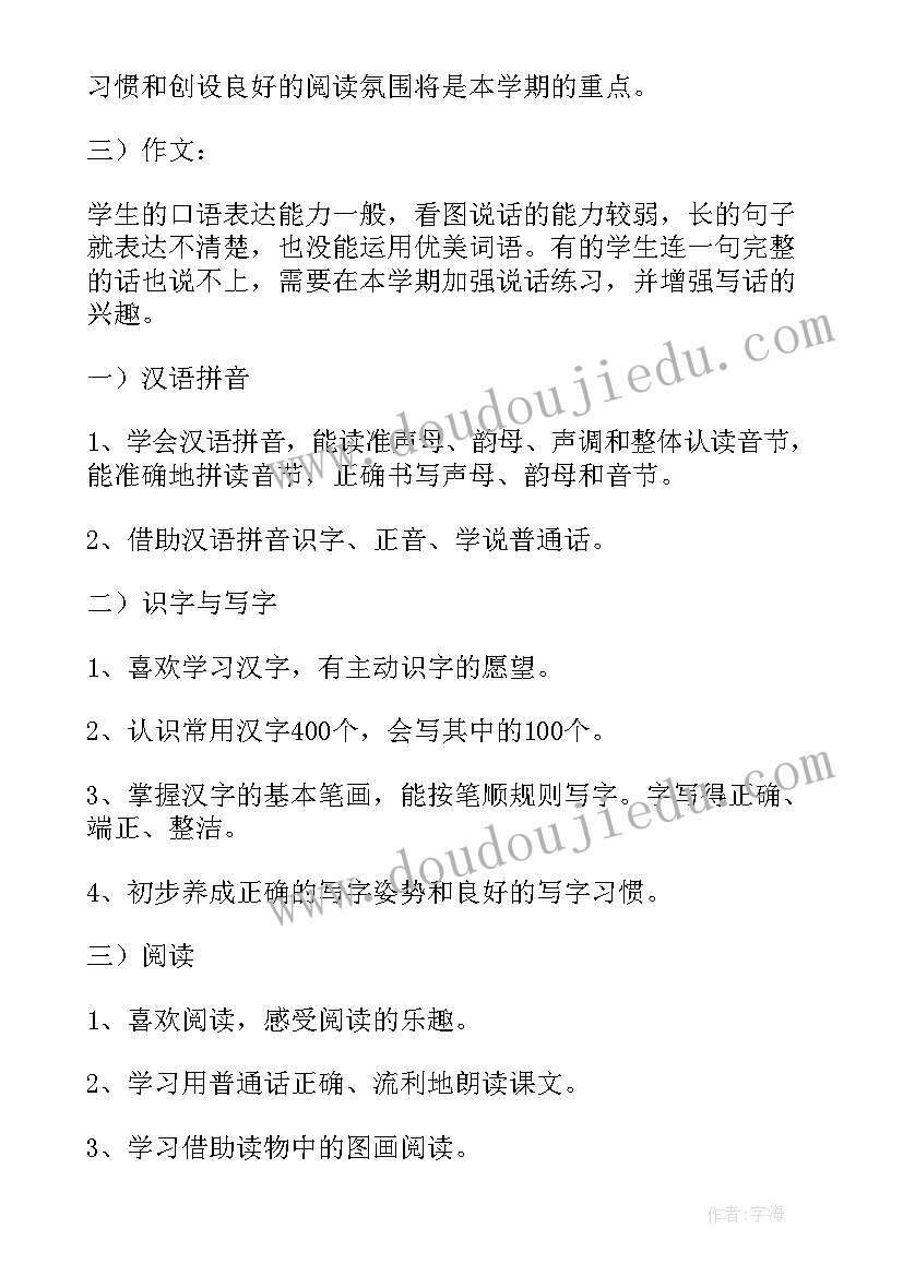 小学语文一年级上学期教学工作计划(汇总6篇)