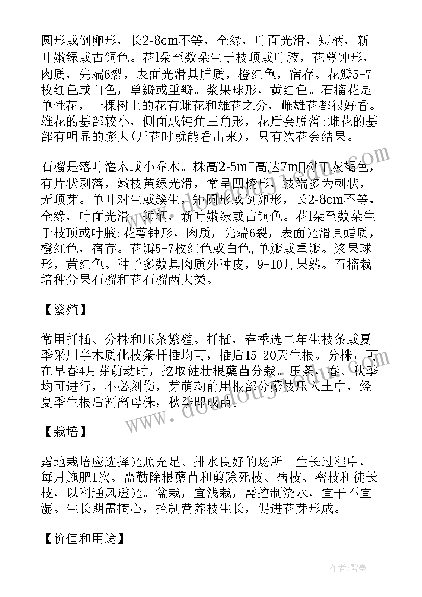 最新生物论文细胞 生物教育论文(模板7篇)