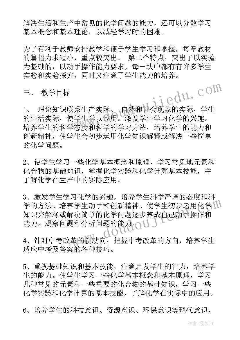 最新淄博九年级化学教学计划表 九年级化学教学计划(精选7篇)