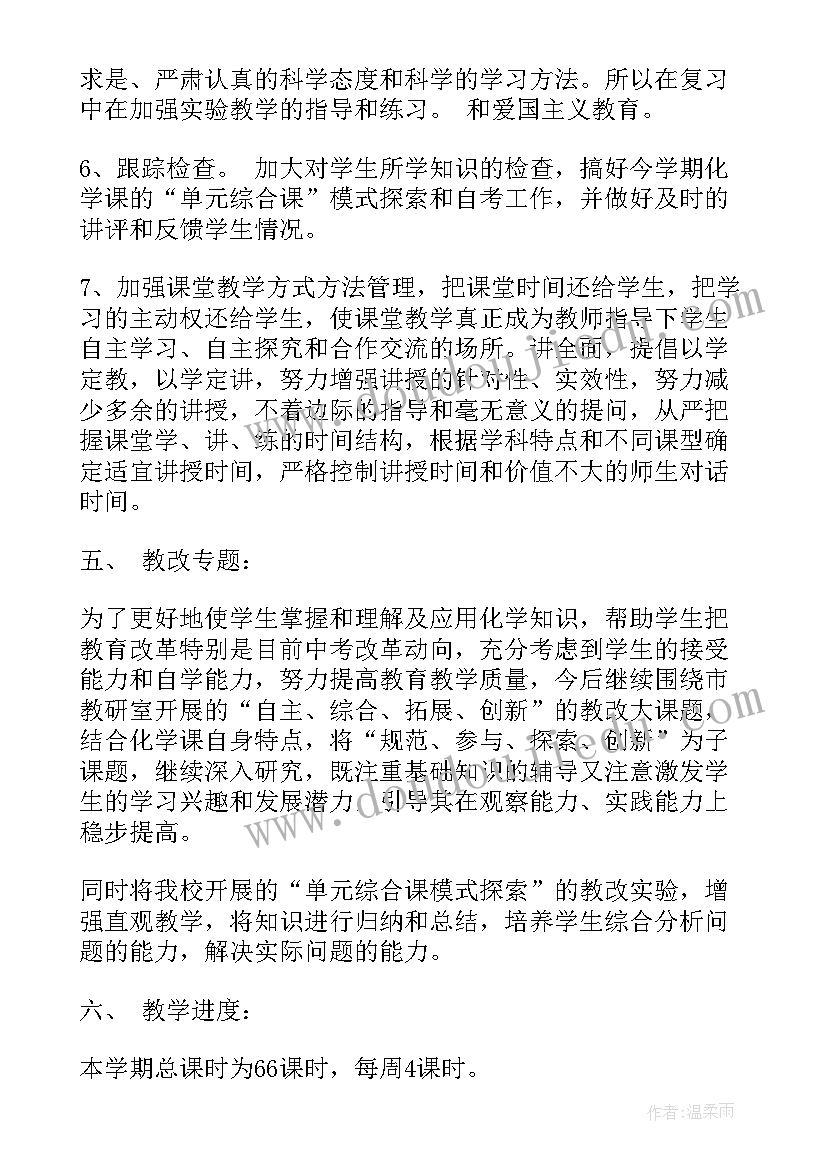 最新淄博九年级化学教学计划表 九年级化学教学计划(精选7篇)