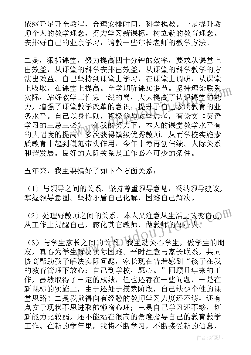 英语述职报告个人(通用7篇)