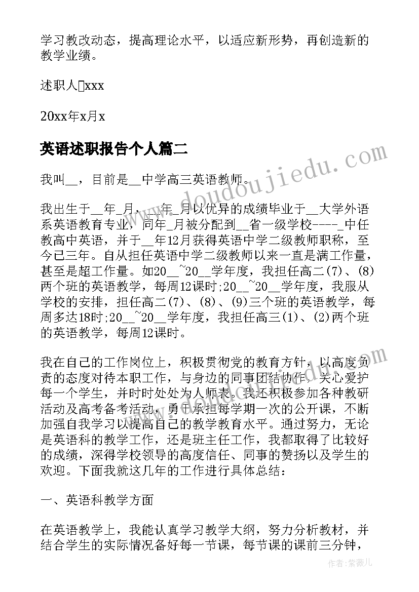 英语述职报告个人(通用7篇)