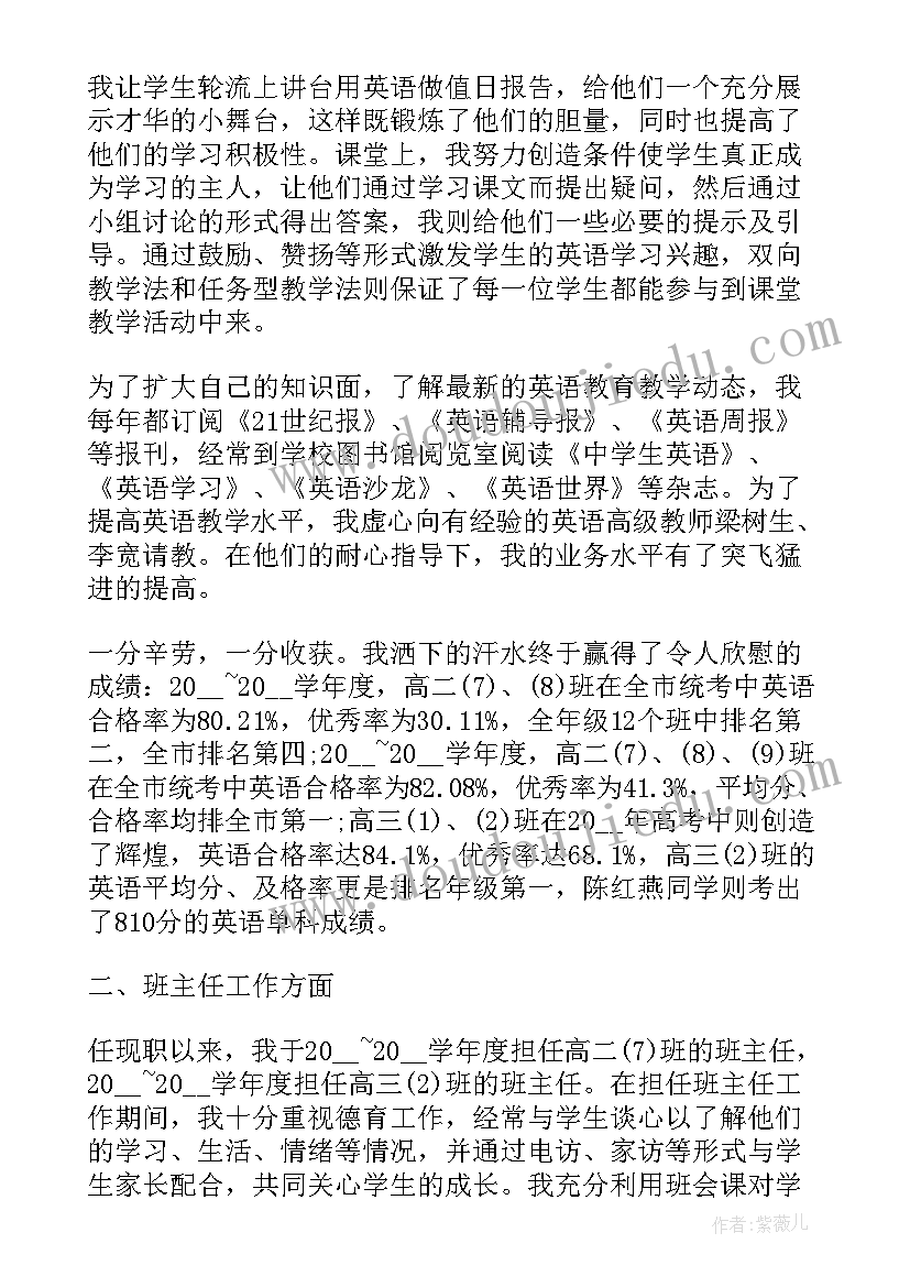 英语述职报告个人(通用7篇)