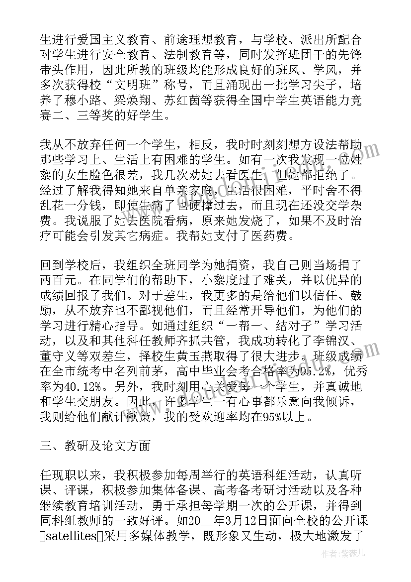 英语述职报告个人(通用7篇)