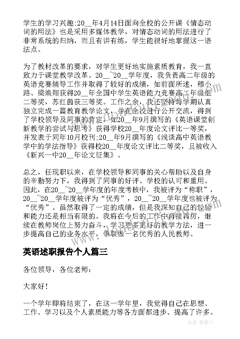 英语述职报告个人(通用7篇)