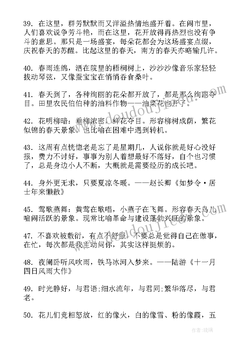 最新春天里人们的活动教案(大全5篇)