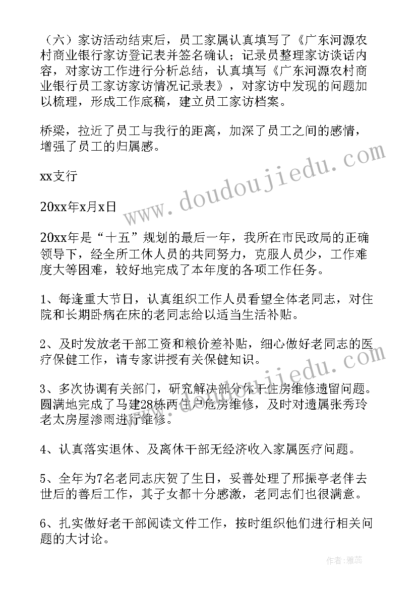 员工家访报告(优秀5篇)