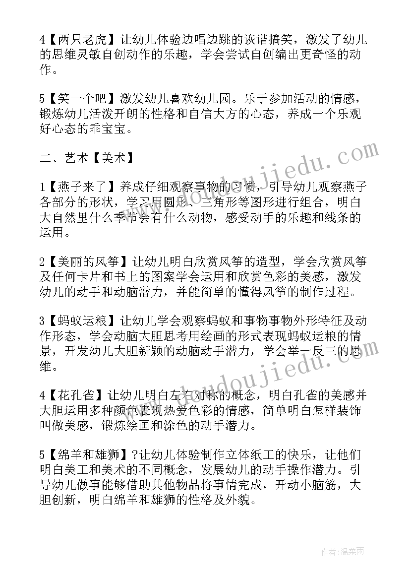 最新幼儿园大班教学活动计划表(大全5篇)