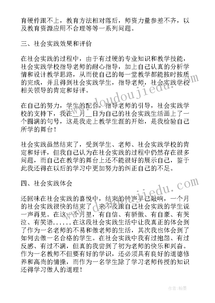 最新大学生社会实践活动报告及(实用5篇)