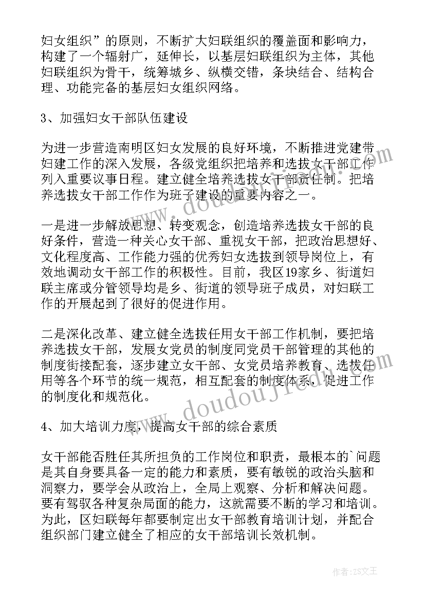 2023年妇联调研报告(精选5篇)