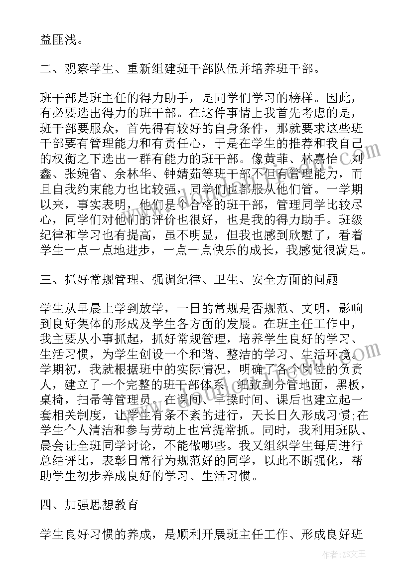 最新小学教师每周教学反思 小学教师教学反思(模板5篇)