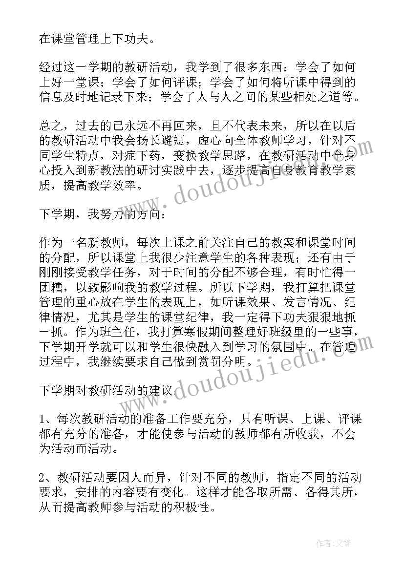 最新百分数教学措施 教研活动总结(通用7篇)