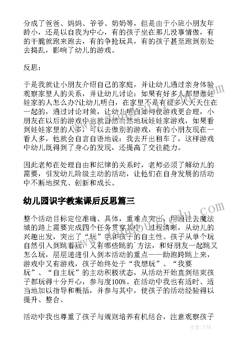 幼儿园识字教案课后反思(通用10篇)