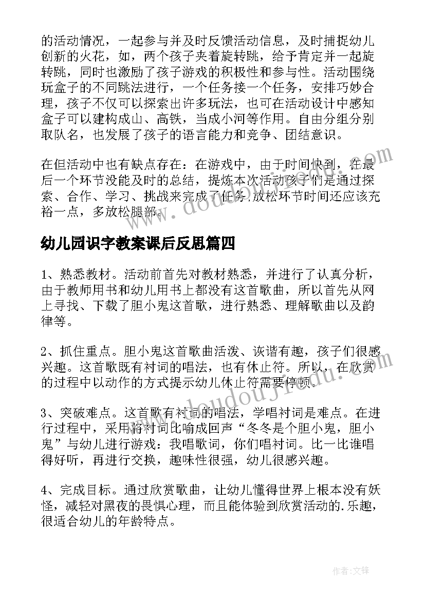 幼儿园识字教案课后反思(通用10篇)