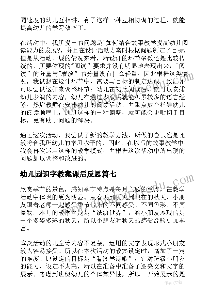 幼儿园识字教案课后反思(通用10篇)