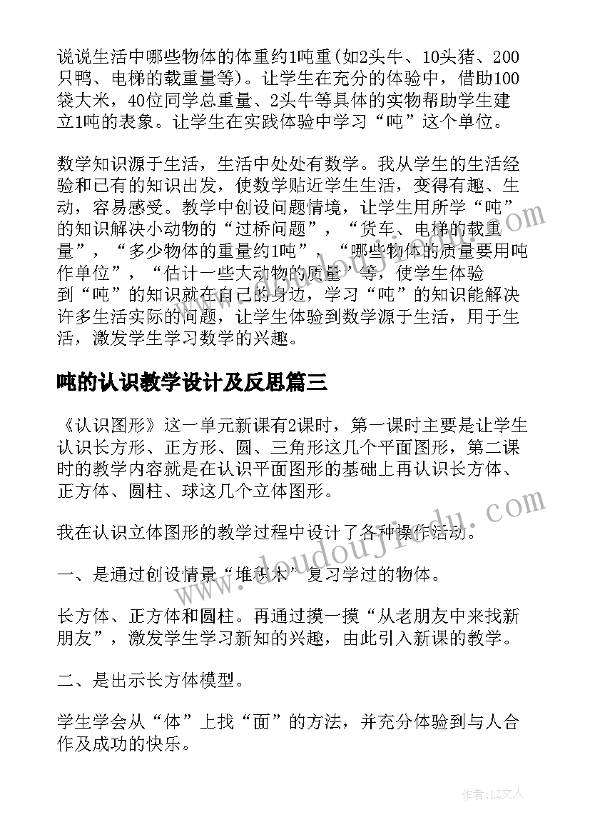 北师大版五年相遇问题教学反思(精选5篇)