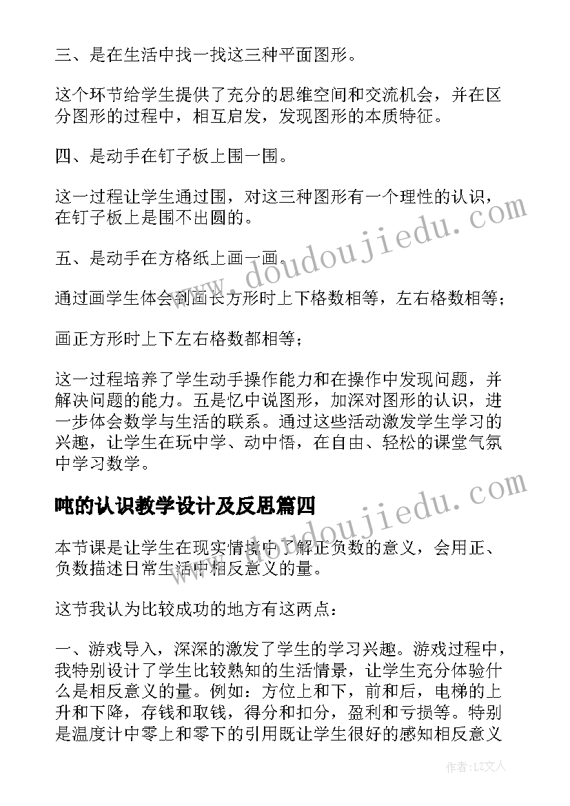 北师大版五年相遇问题教学反思(精选5篇)