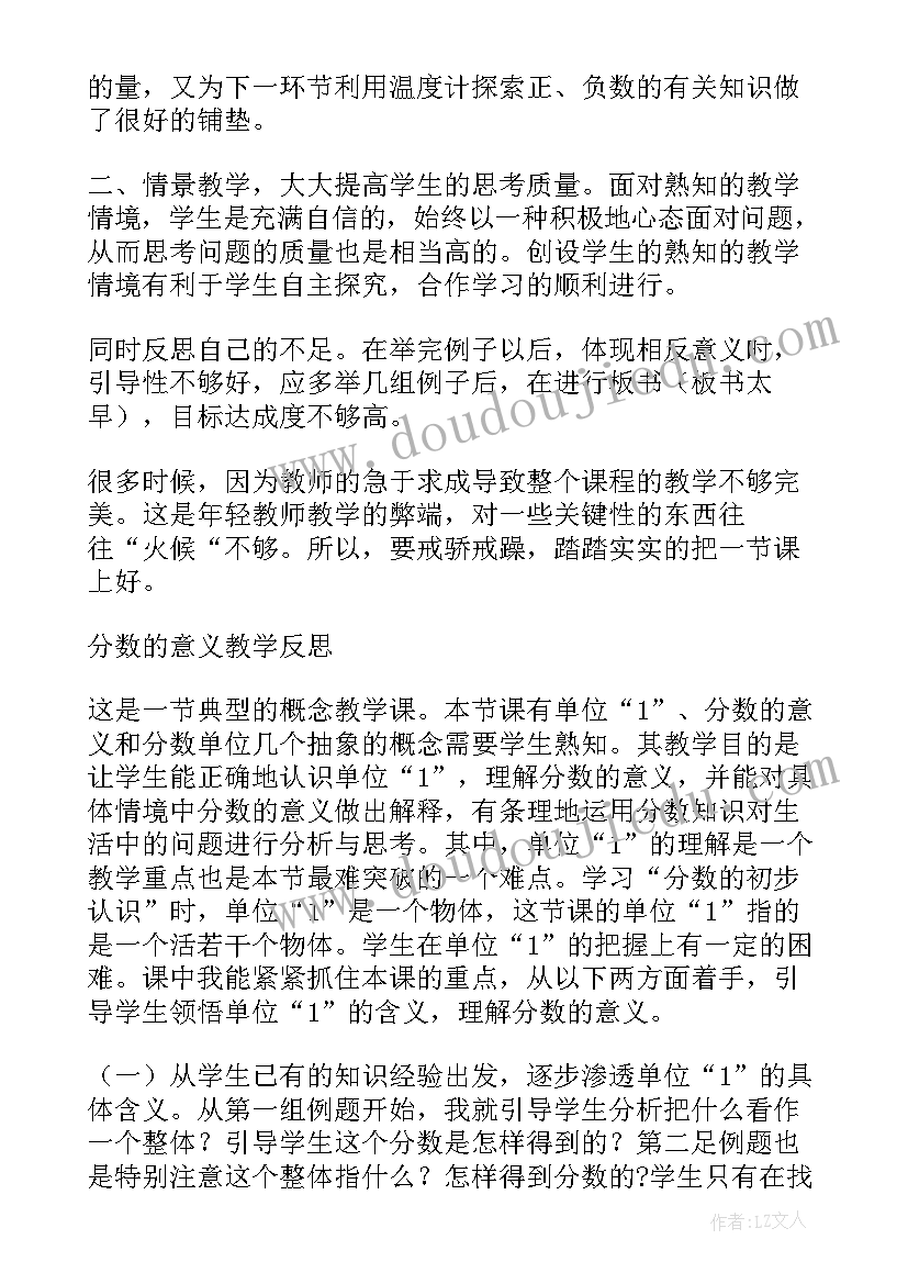 北师大版五年相遇问题教学反思(精选5篇)