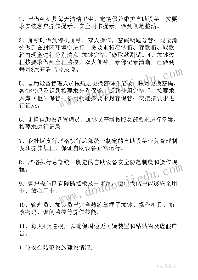 教学设施设备安全自查报告 自助设备安全自查报告(汇总5篇)