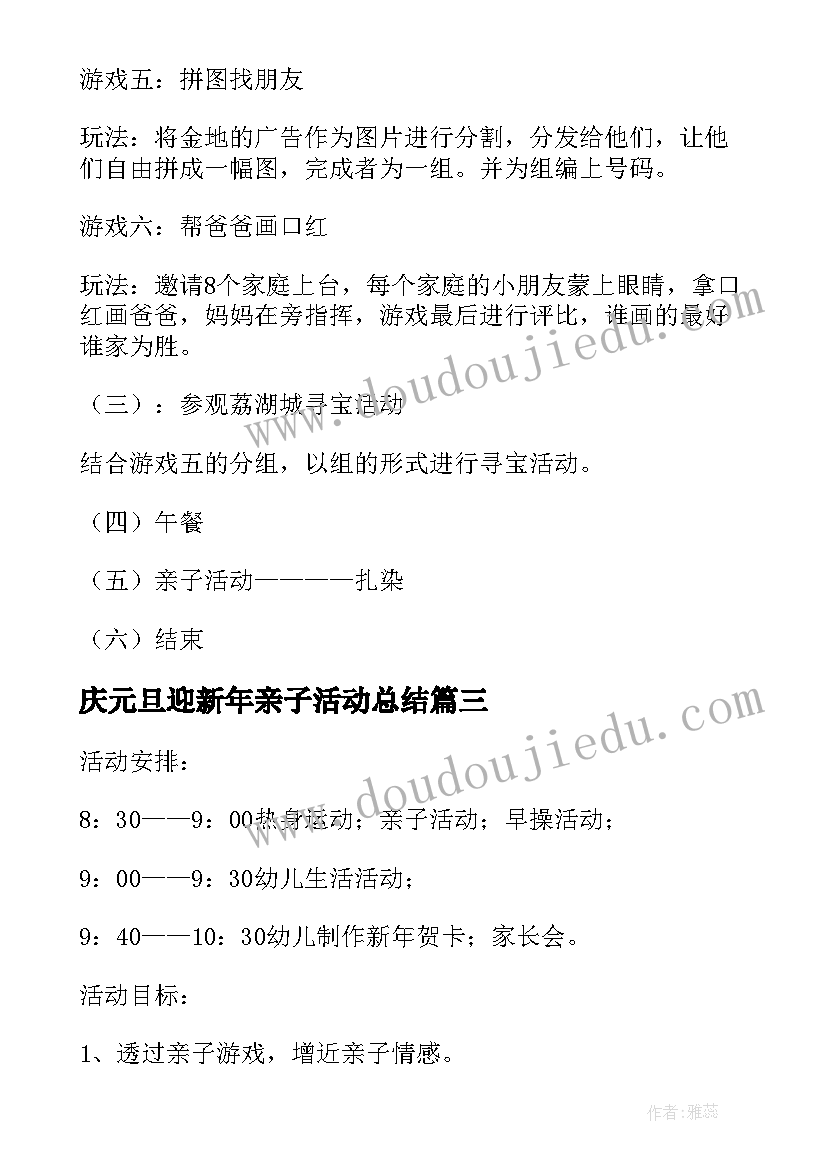 2023年庆元旦迎新年亲子活动总结(模板9篇)