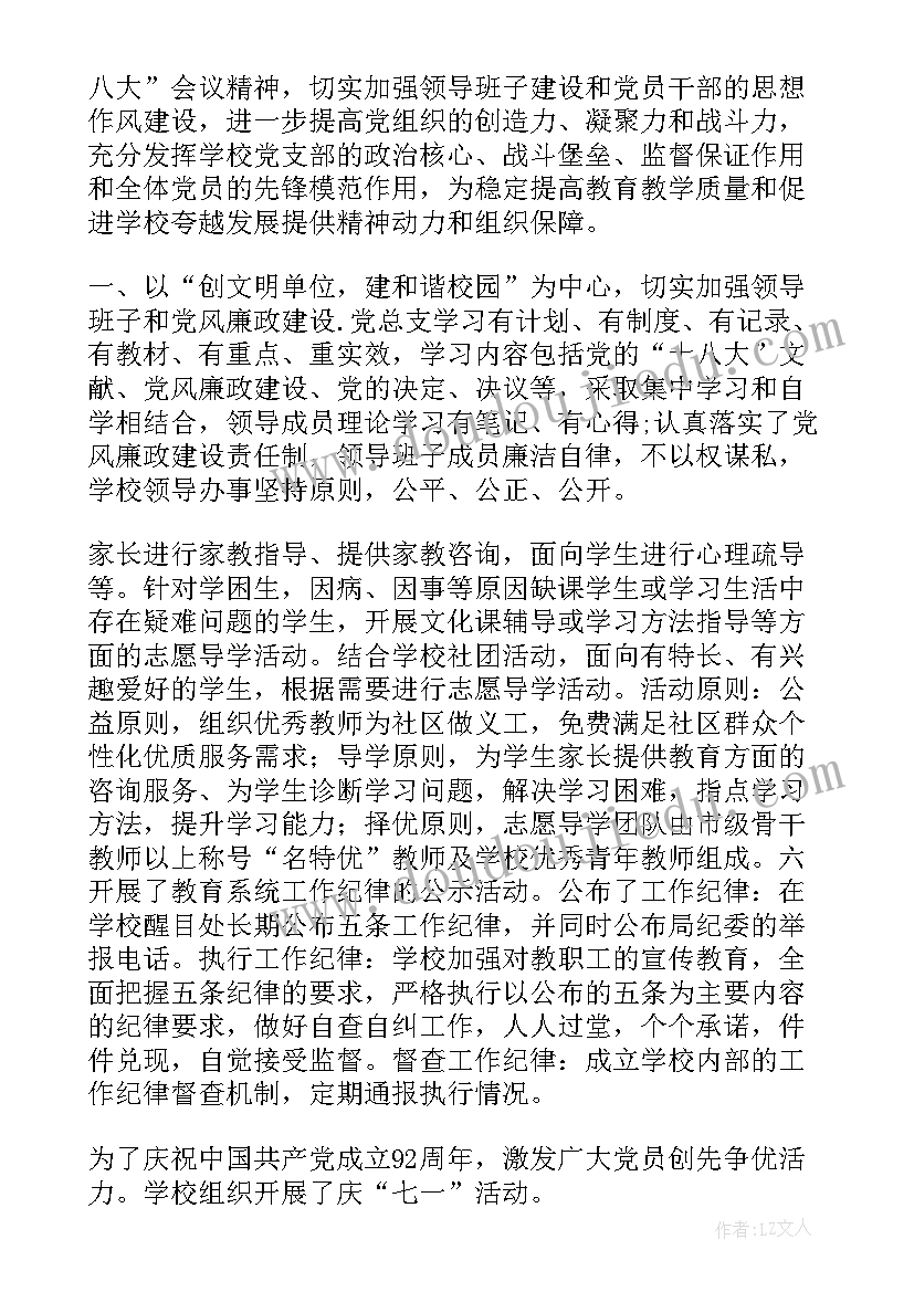 党建工作总结报告国调队 支部党建工作总结报告(优质8篇)