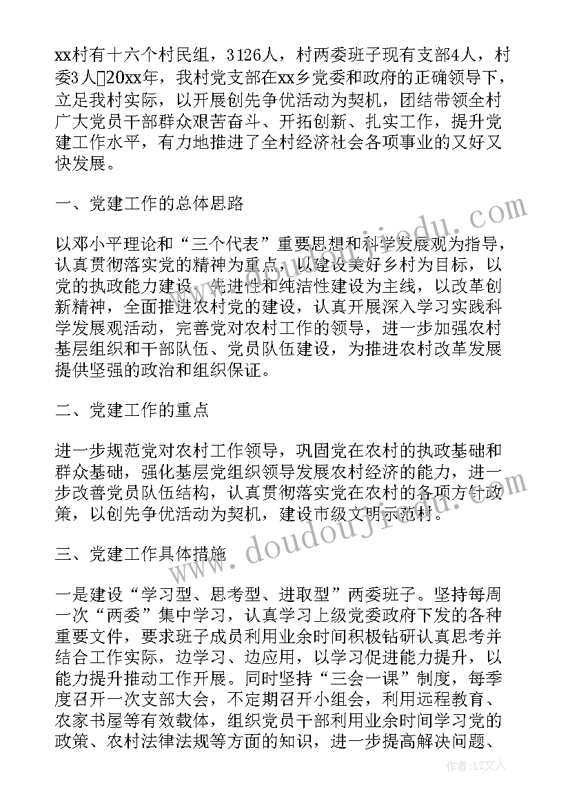 党建工作总结报告国调队 支部党建工作总结报告(优质8篇)