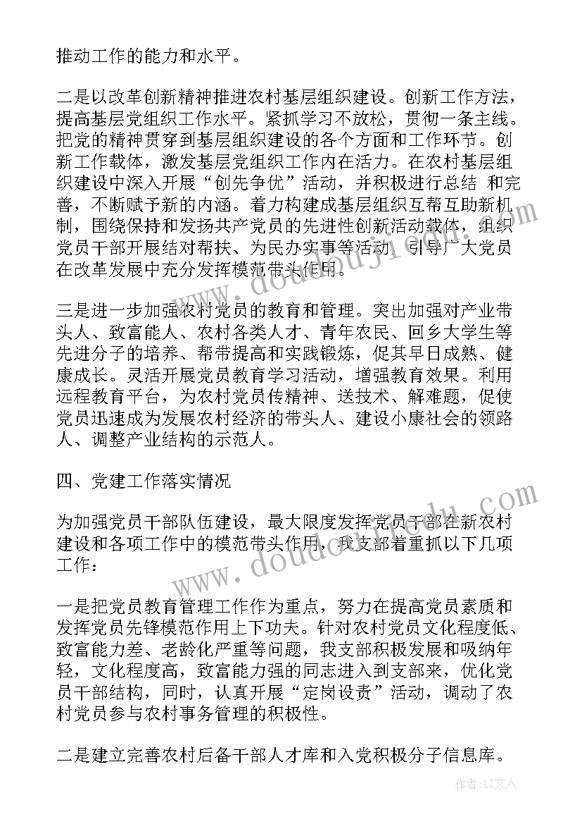 党建工作总结报告国调队 支部党建工作总结报告(优质8篇)