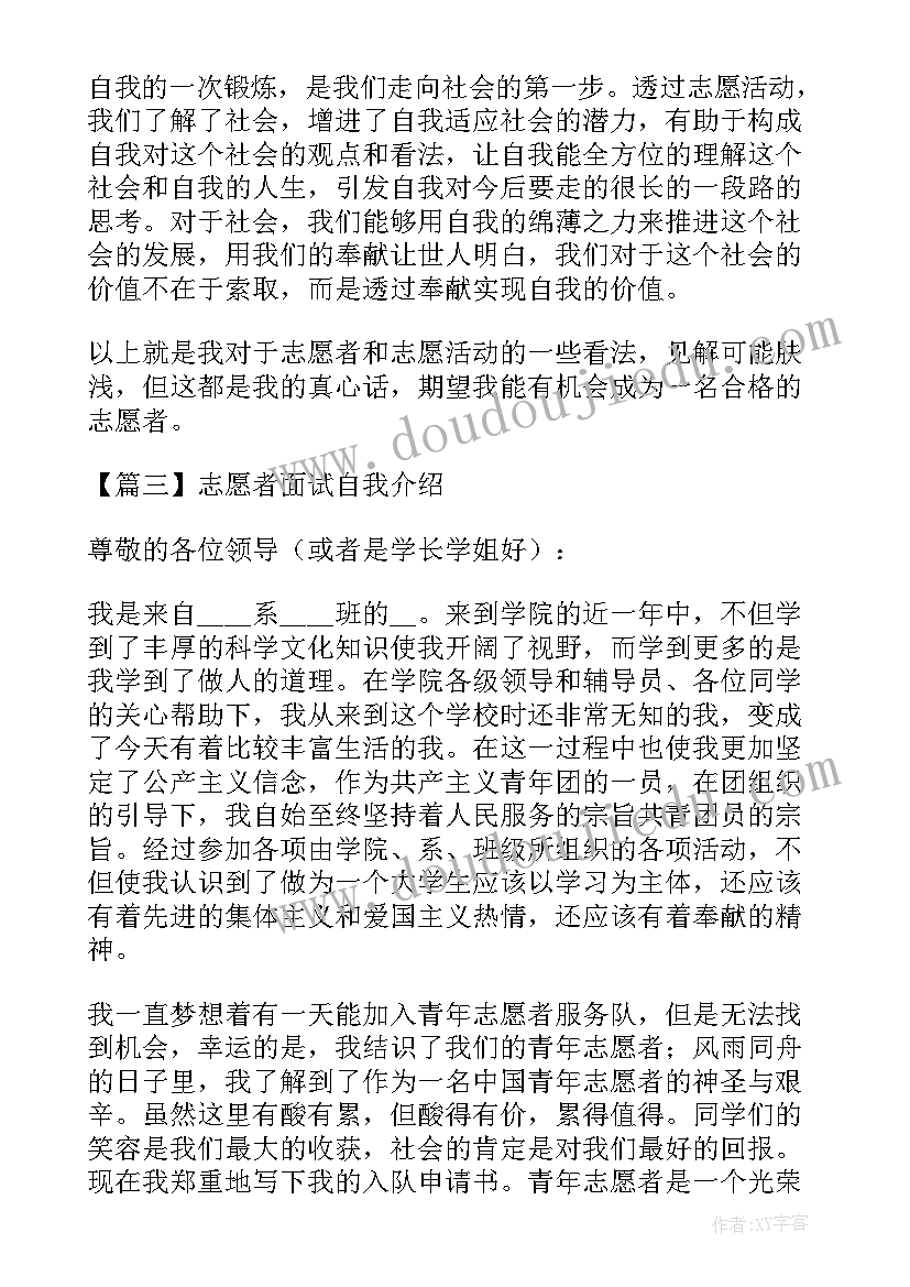 面试志愿者 志愿者面试自我介绍(通用5篇)