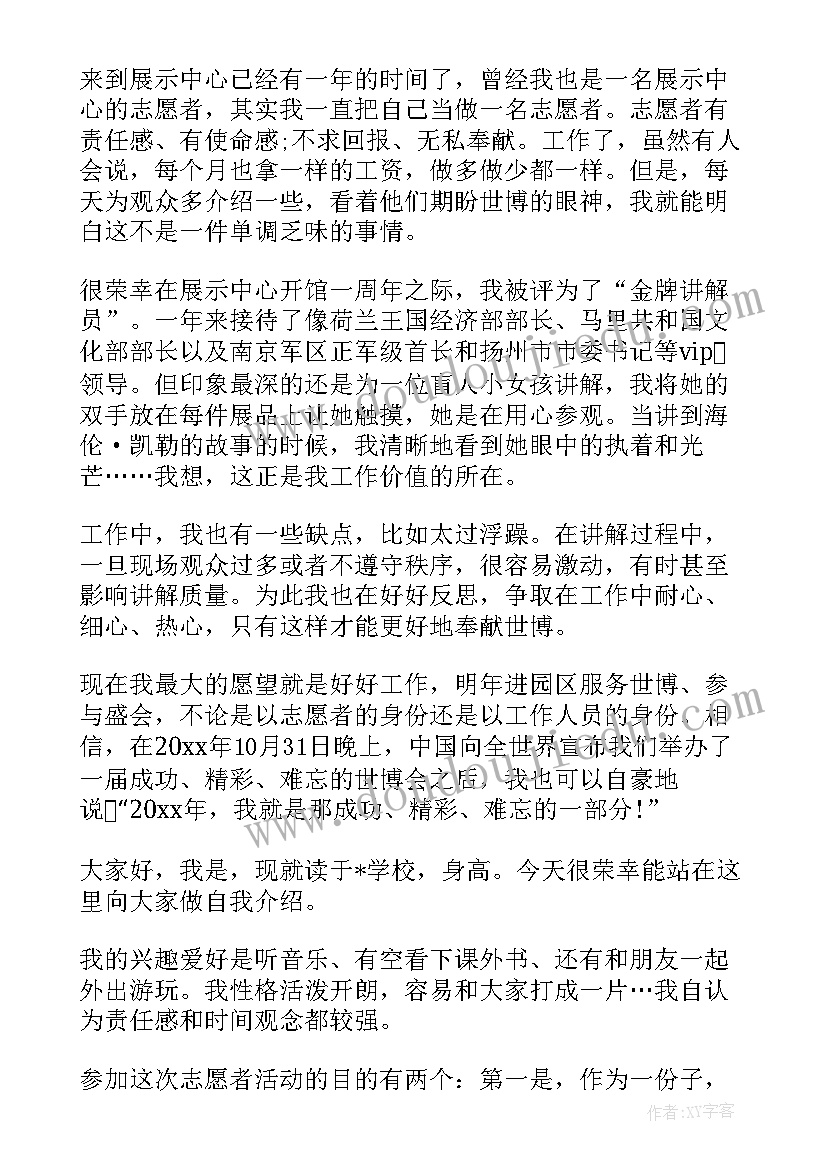 面试志愿者 志愿者面试自我介绍(通用5篇)