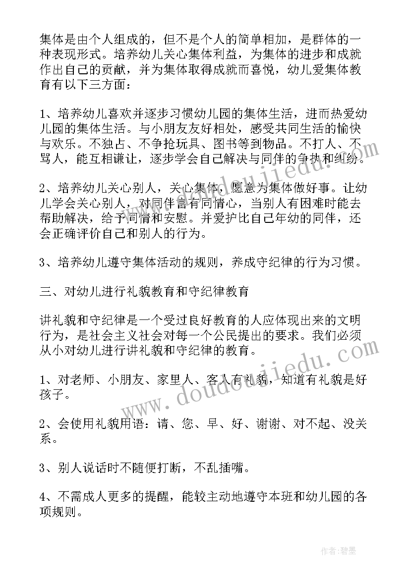 幼儿园学前组工作总结(优质5篇)