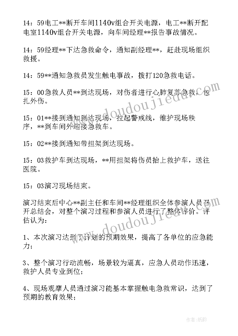 最新应急演练总结评估报告(通用5篇)