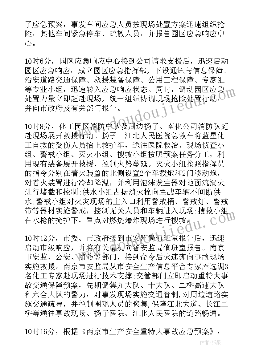 最新应急演练总结评估报告(通用5篇)