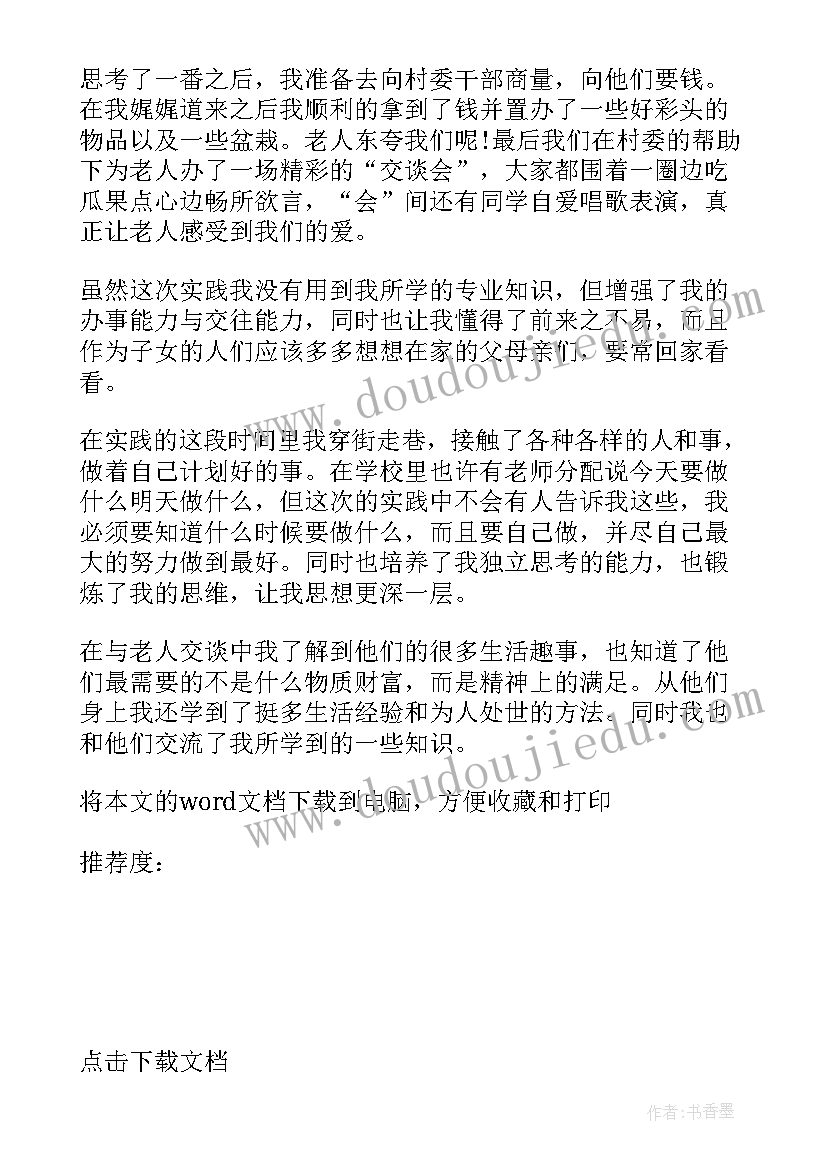 养老院实践报告摘要 写养老院社会实践报告(汇总6篇)