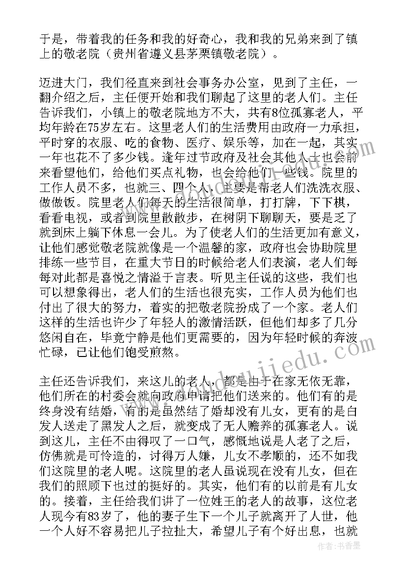 养老院实践报告摘要 写养老院社会实践报告(汇总6篇)